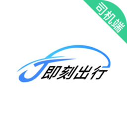 J刻出行司机官方版