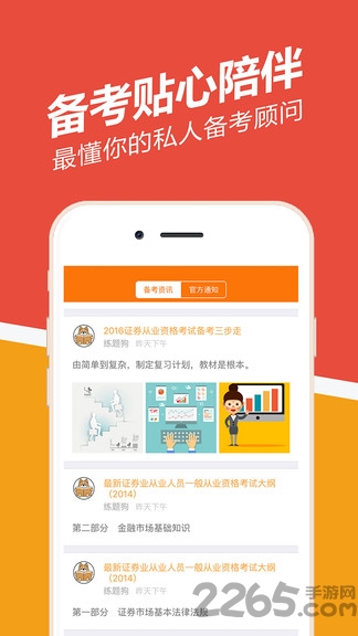 证券从业练题狗手机版下载