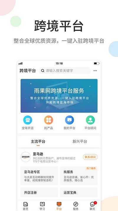 雨果跨境电商官方版 雨果跨境app下载