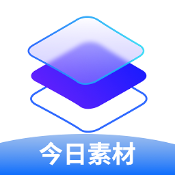 今日素材最新版