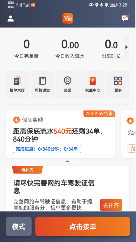 大象出行app司机版 大象出行司机端下载