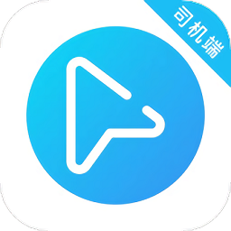 码信司机端