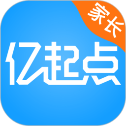 亿起点家校共享家长端