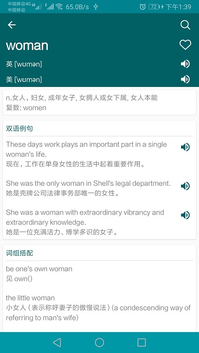 英语翻译官手机版 英语翻译官app下载