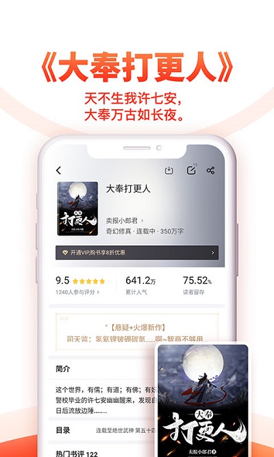 追书神器免费版官方版 追书神器免费版安全下载