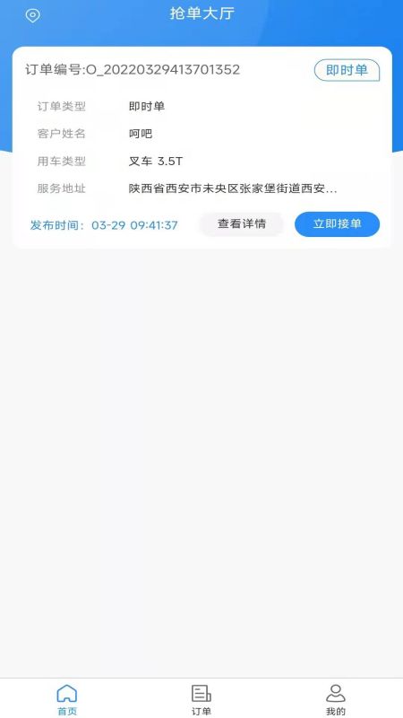 起运连连司机端 起运连连司机版下载