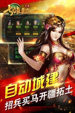 七雄争霸安卓单机版 七雄争霸单机破解版下载