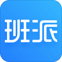 班派软件