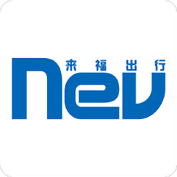 来福出行软件