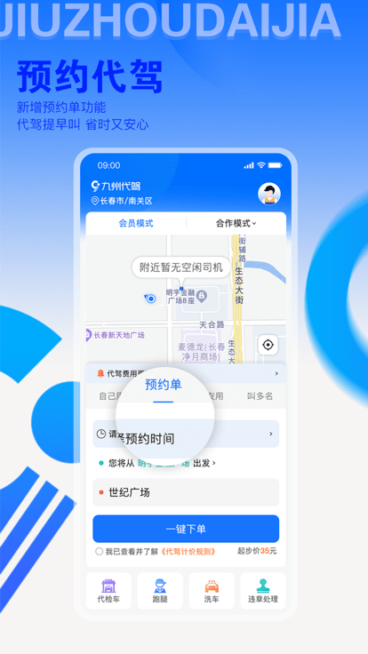 九州代驾app下载