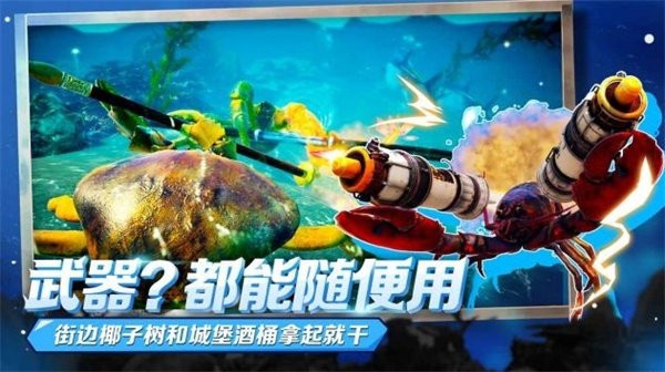 蟹王争霸螃蟹大战游戏 蟹王争霸螃蟹大战手机版下载
