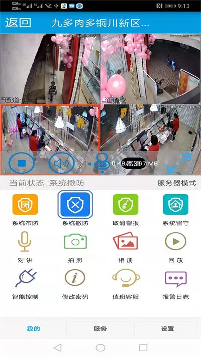 天目预警智能控制系统 天目预警app下载