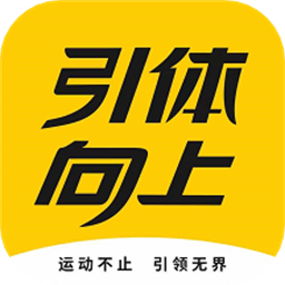 引体向上官方版
