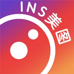 ins美图软件(又名金鱼存图)