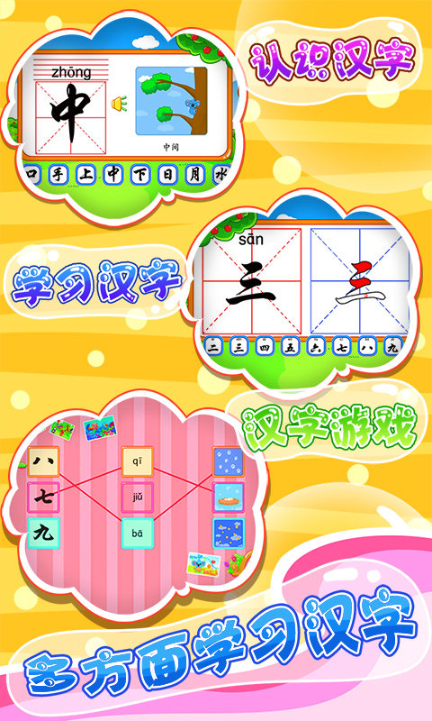 儿童宝宝学汉字 儿童宝宝学汉字手机版下载