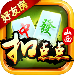 山西扣点点满v版