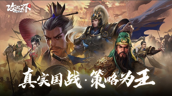 攻城天下手游 攻城天下官方版下载