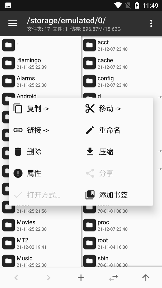 mt管理器官方版 mt管理器下载安装