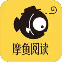 摩鱼免费小说手机版