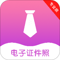 正装照app