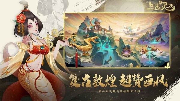 上古有灵妖测试服 上古有灵妖试玩版下载