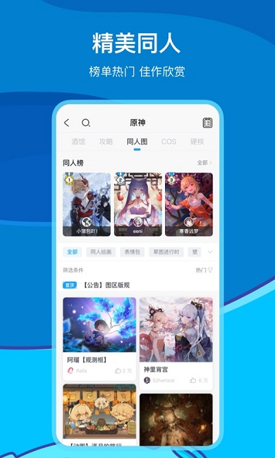 米哈游游戏平台手机版 米哈游社区app下载