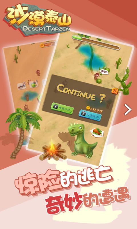 沙漠泰山游戏