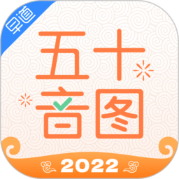五十音图学日语入门app