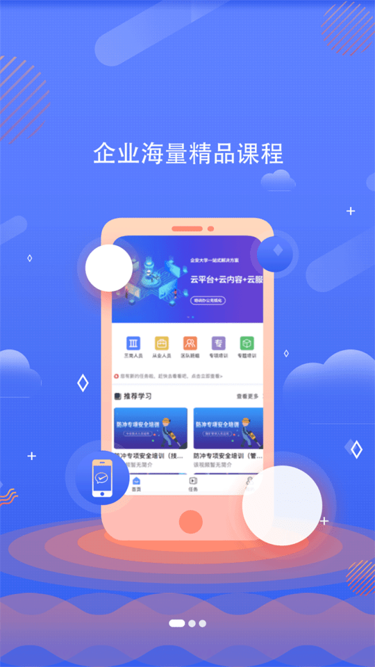 企安e学平台 企安e学app下载