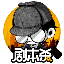 剧本杀无敌版