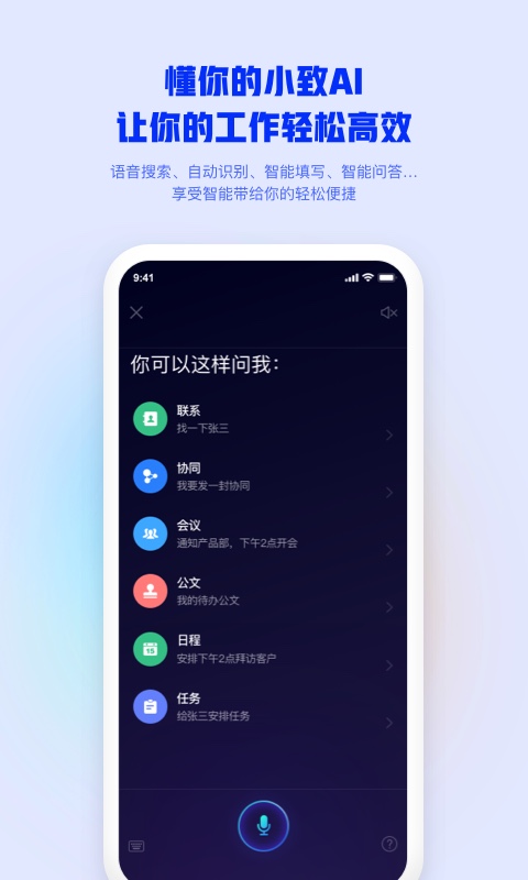 致远移动办公app最新版 致远m3移动办公app