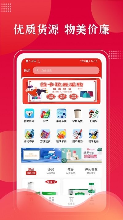 拉卡拉云掌柜官方版 拉卡拉云掌柜app下载