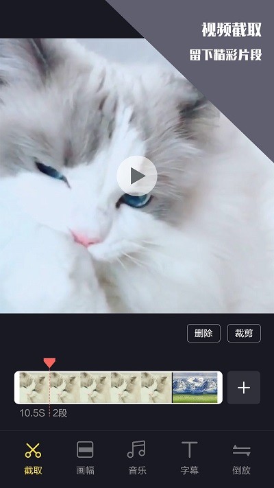 千蝉视频剪辑王app下载
