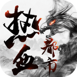 热血都市变态高爆版