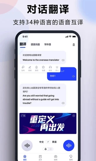出国翻译官离线软件 出国翻译官离线版app下载