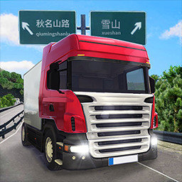 遨游公路模拟手机版