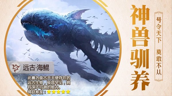 山海经之九州劫手游下载