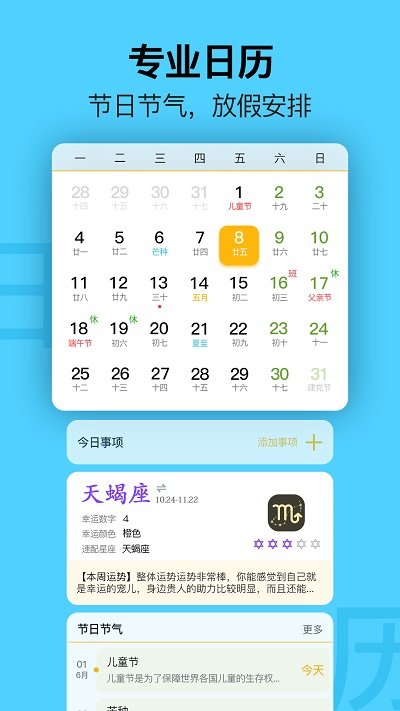 手机日历软件下载