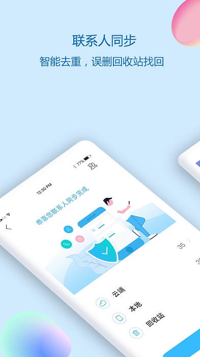 通讯录同步助手app手机版 通讯录同步助手最新版下载