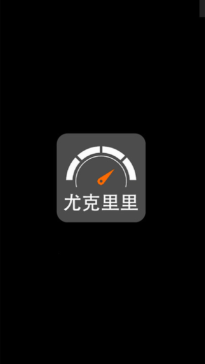 调音器尤克里里软件 调音器尤克里里app下载