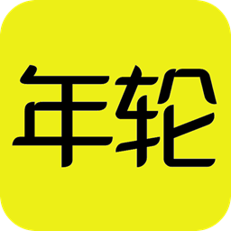 游戏年轮官方版软件