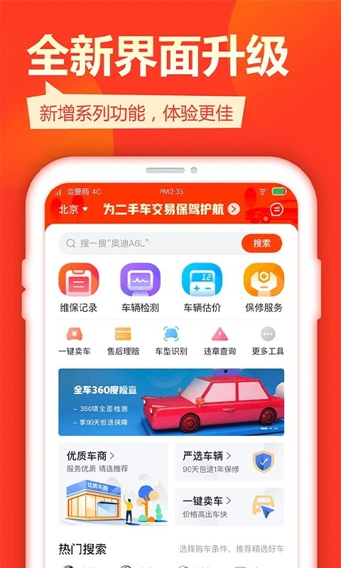 查博士苹果客户端 查博士二手车服务ios版下载