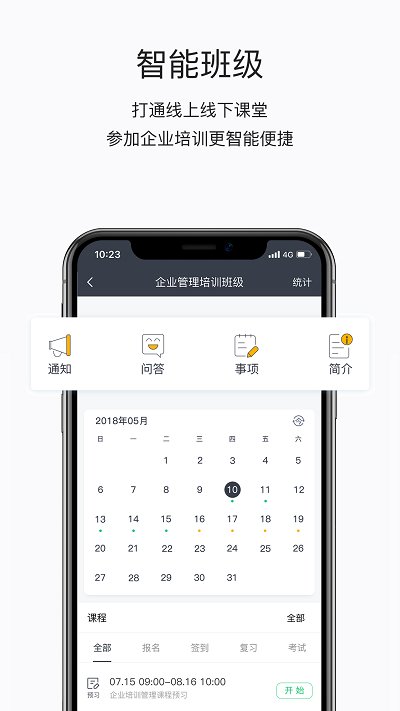 掌上学院官方版 掌上学院app下载安装