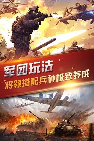 代号征服者手游
