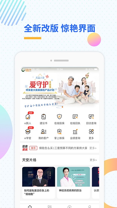 天安e点通官方版 天安e点通app下载最新版