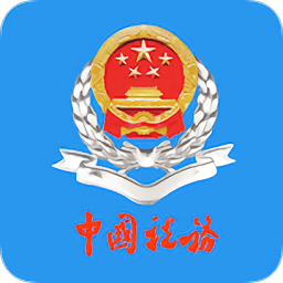 北京税务客户端