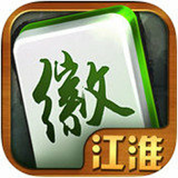 江淮安徽麻将最新版