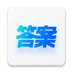 快答案搜题软件