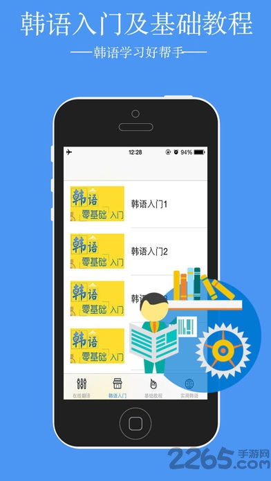 韩语助手手机版