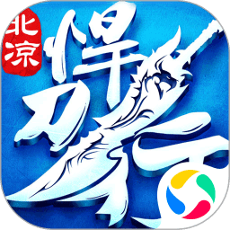 北凉悍刀行互通公测版